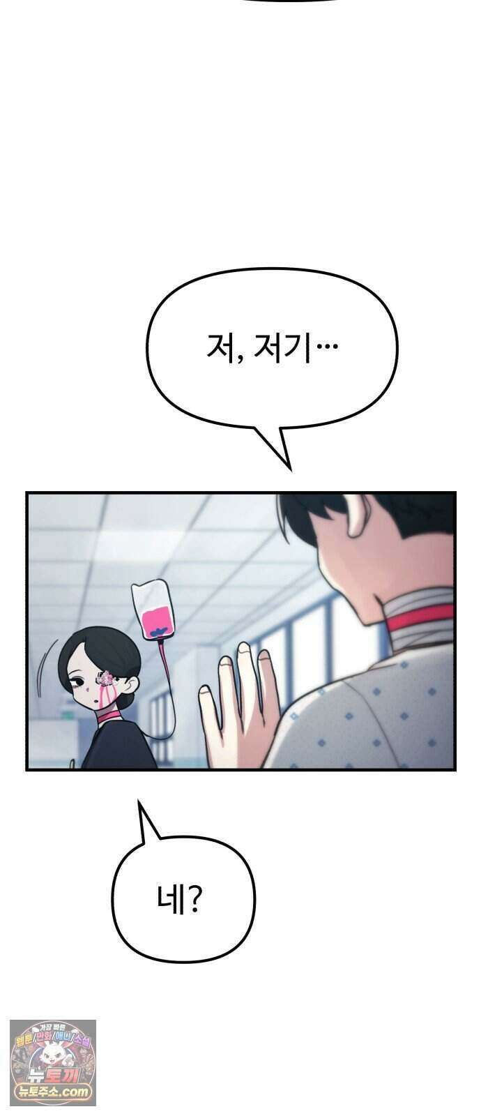 괴이현상 하나 22화 괴이현상 <병원> 12