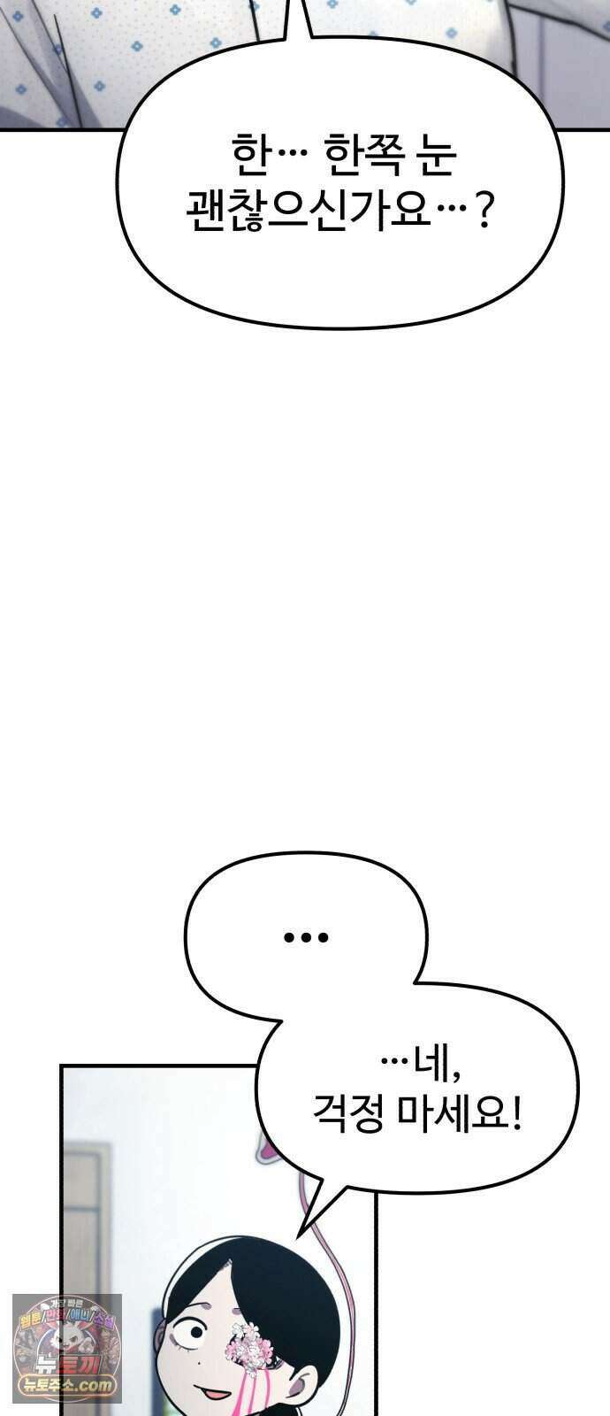 괴이현상 하나 22화 괴이현상 <병원> 14