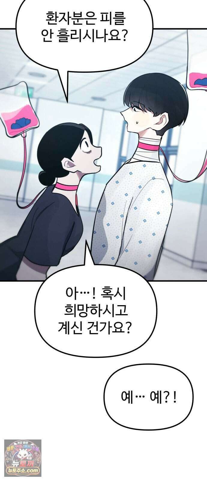 괴이현상 하나 22화 괴이현상 <병원> 16