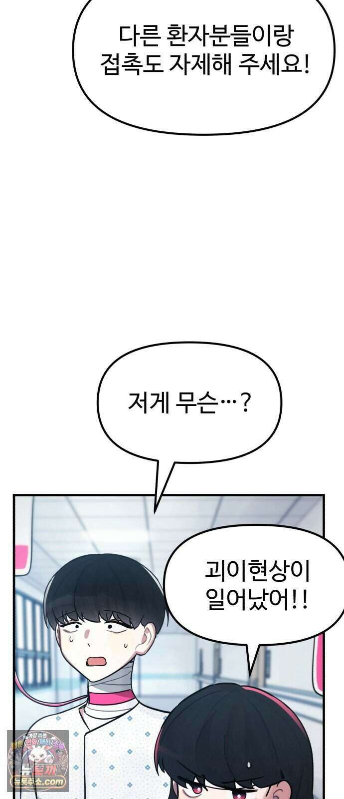 괴이현상 하나 22화 괴이현상 <병원> 21