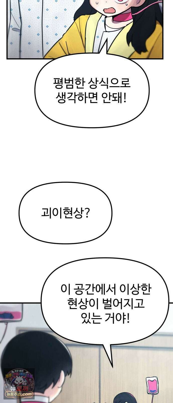괴이현상 하나 22화 괴이현상 <병원> 22