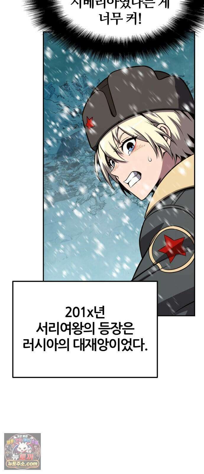 신과함께 돌아온 기사왕님 169화 서리여왕 6