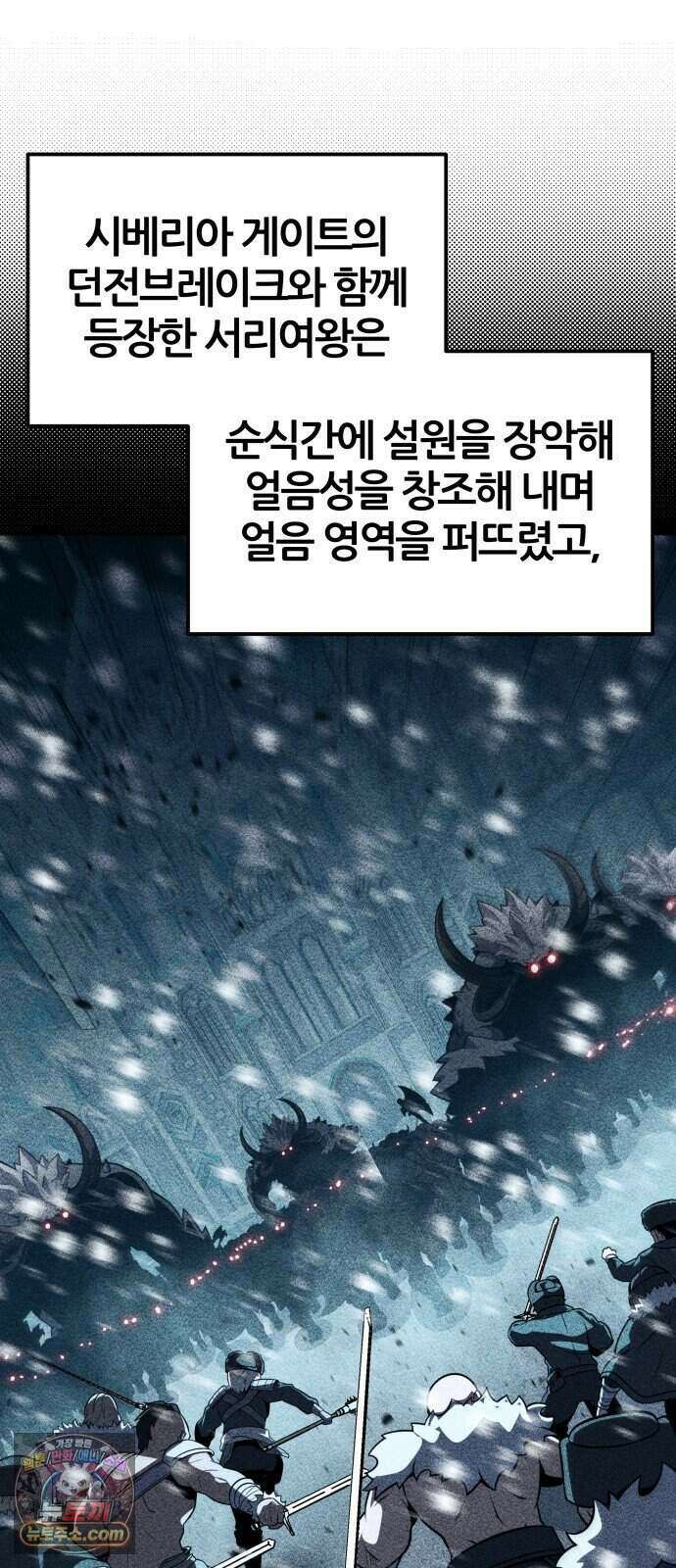 신과함께 돌아온 기사왕님 169화 서리여왕 7
