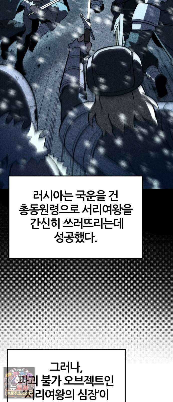 신과함께 돌아온 기사왕님 169화 서리여왕 8