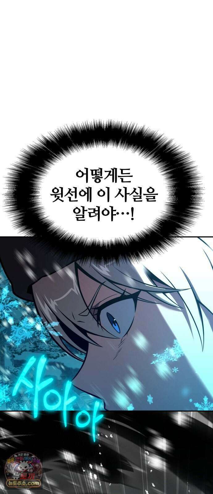 신과함께 돌아온 기사왕님 169화 서리여왕 10