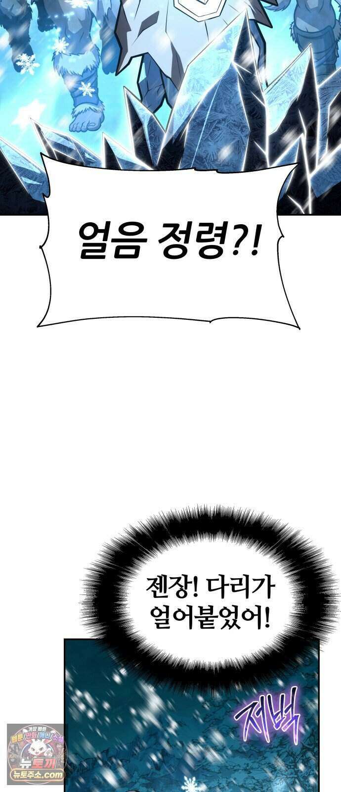 신과함께 돌아온 기사왕님 169화 서리여왕 14