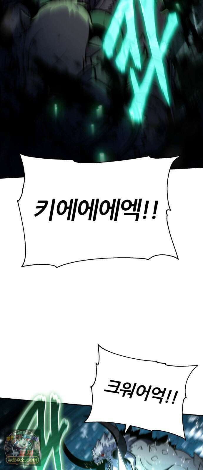 신과함께 돌아온 기사왕님 169화 서리여왕 20