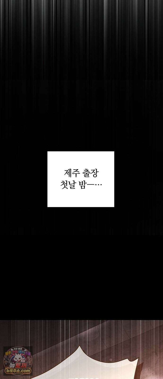 나쁜남자가 돼라! 27화 3