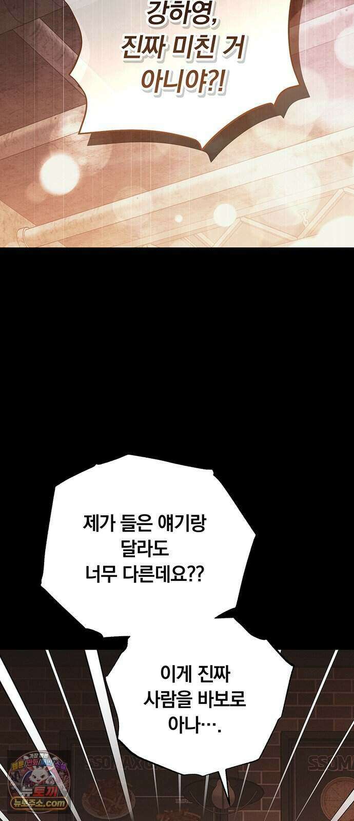 나쁜남자가 돼라! 27화 4