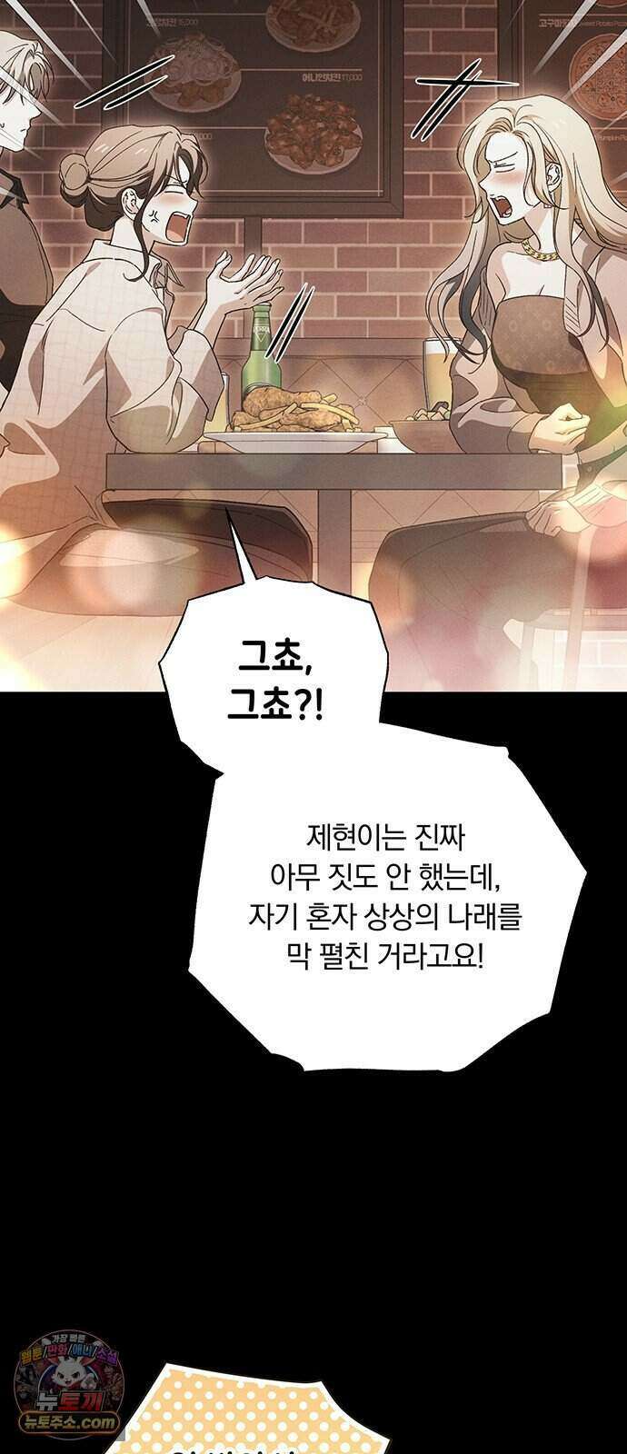 나쁜남자가 돼라! 27화 5