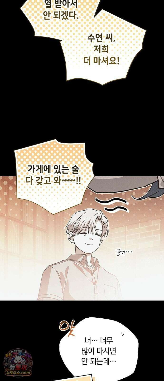 나쁜남자가 돼라! 27화 6