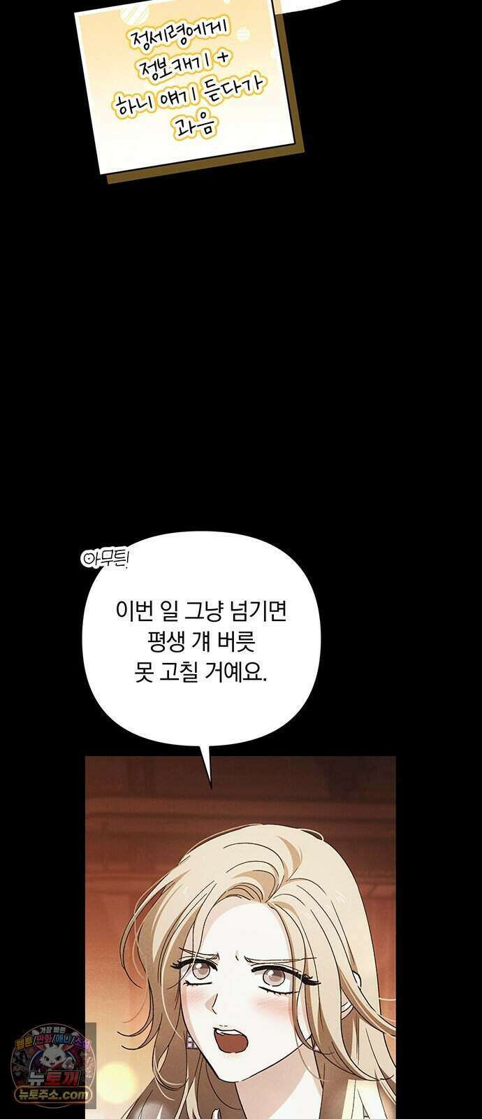 나쁜남자가 돼라! 27화 7
