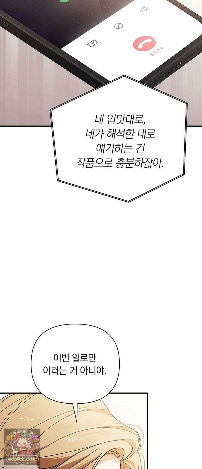 나쁜남자가 돼라! 27화 11