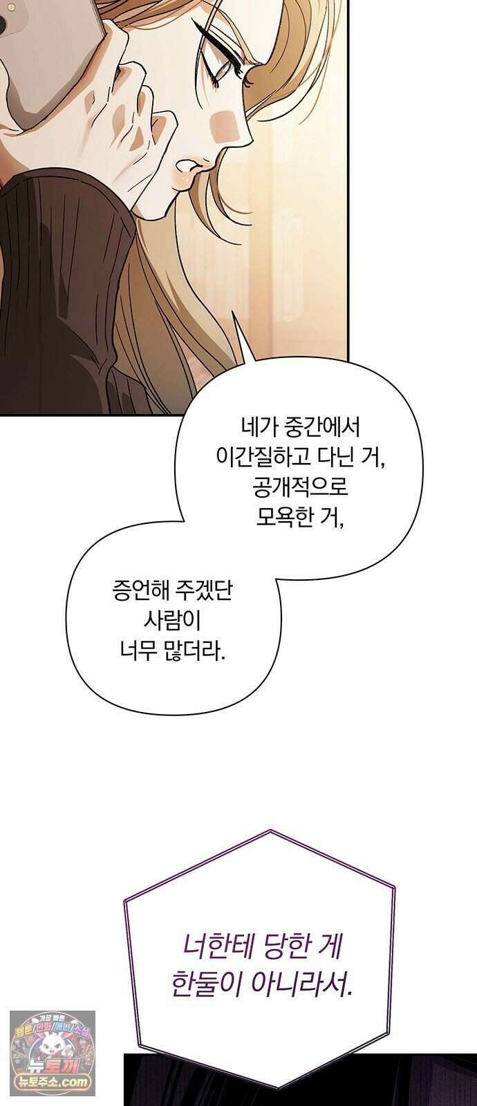 나쁜남자가 돼라! 27화 12