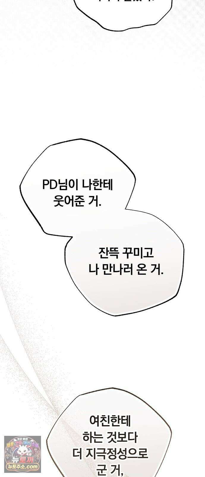 나쁜남자가 돼라! 27화 16