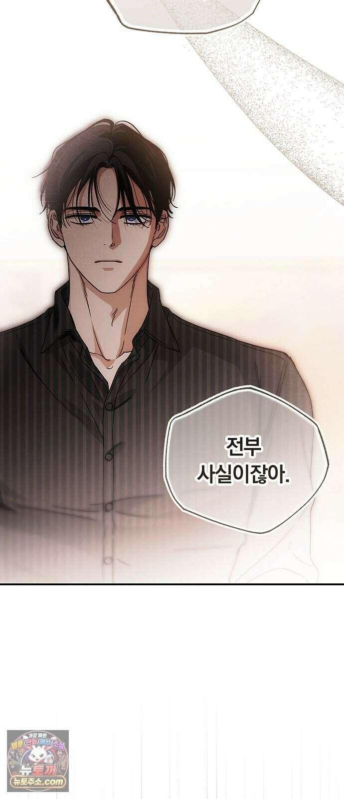 나쁜남자가 돼라! 27화 17