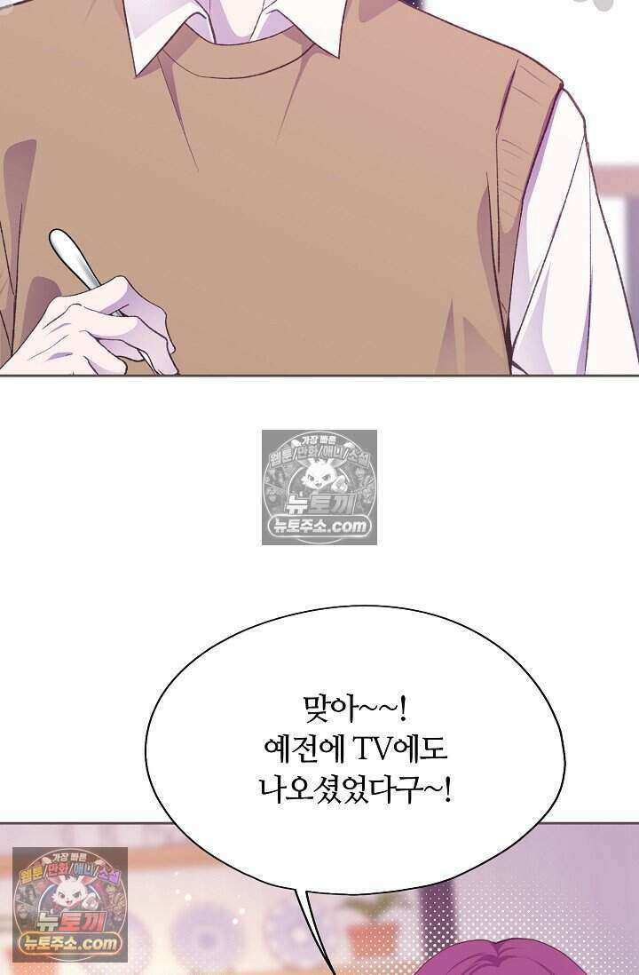 페이트 메이트 79화 2