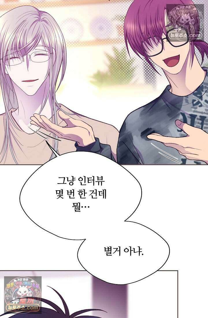 페이트 메이트 79화 3