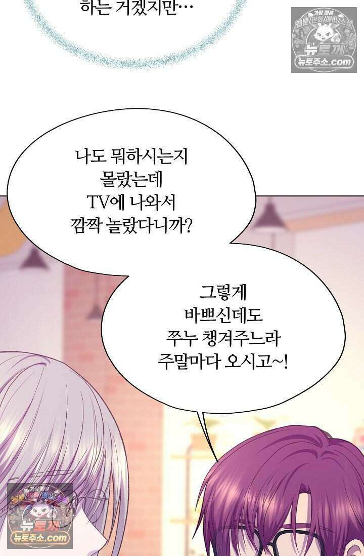 페이트 메이트 79화 5