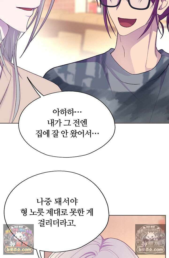 페이트 메이트 79화 6