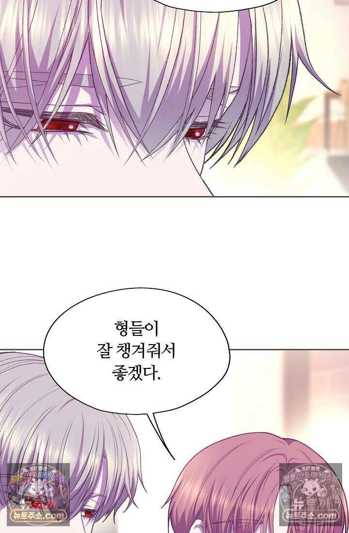페이트 메이트 79화 8