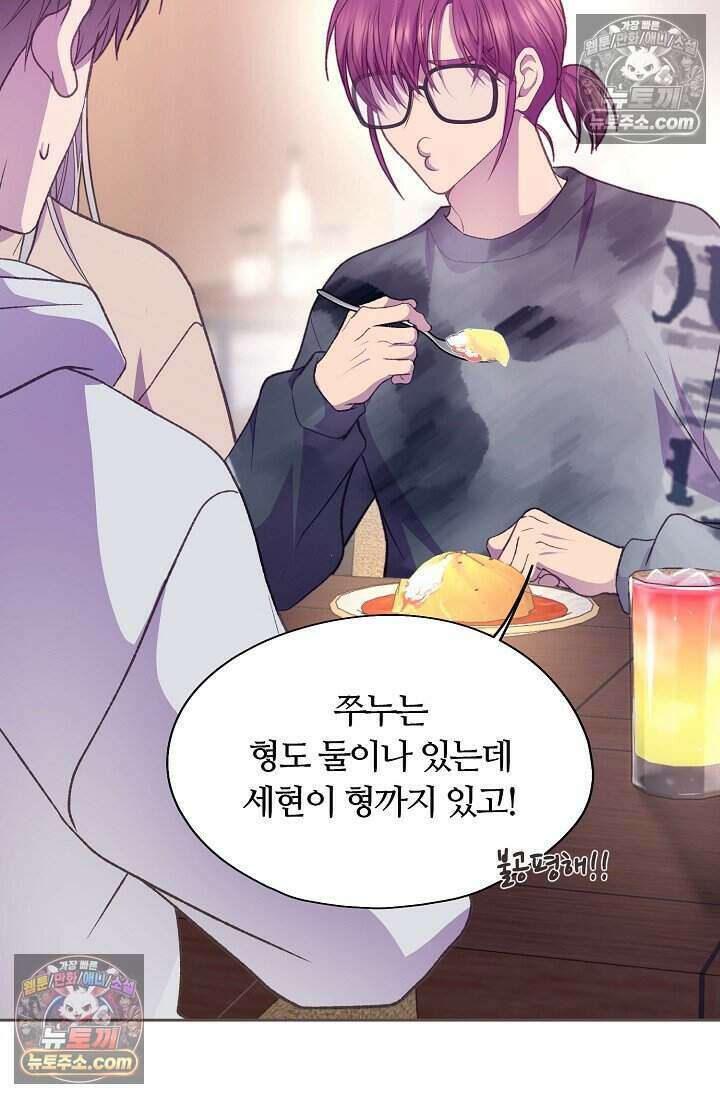 페이트 메이트 79화 10