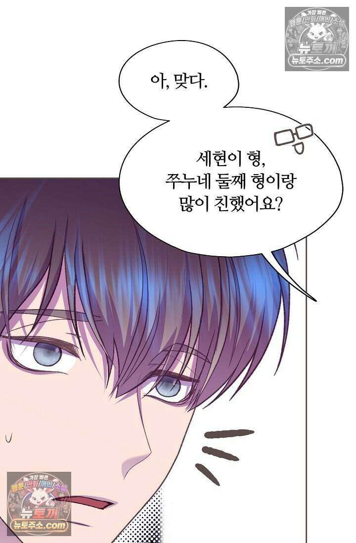 페이트 메이트 79화 11