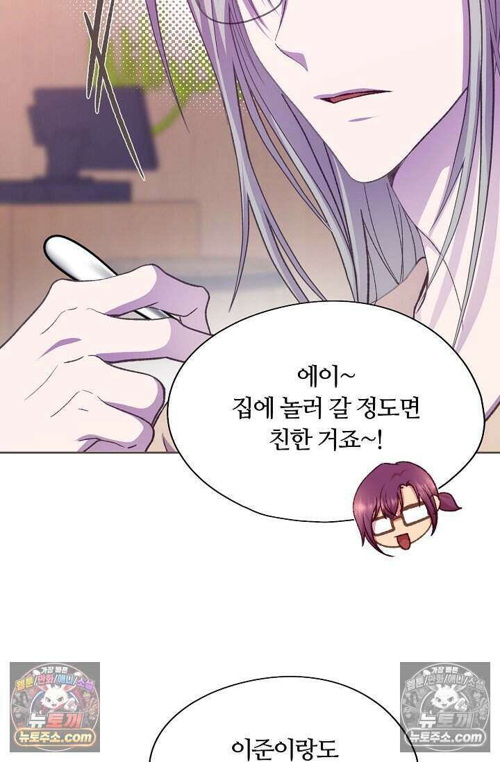 페이트 메이트 79화 13