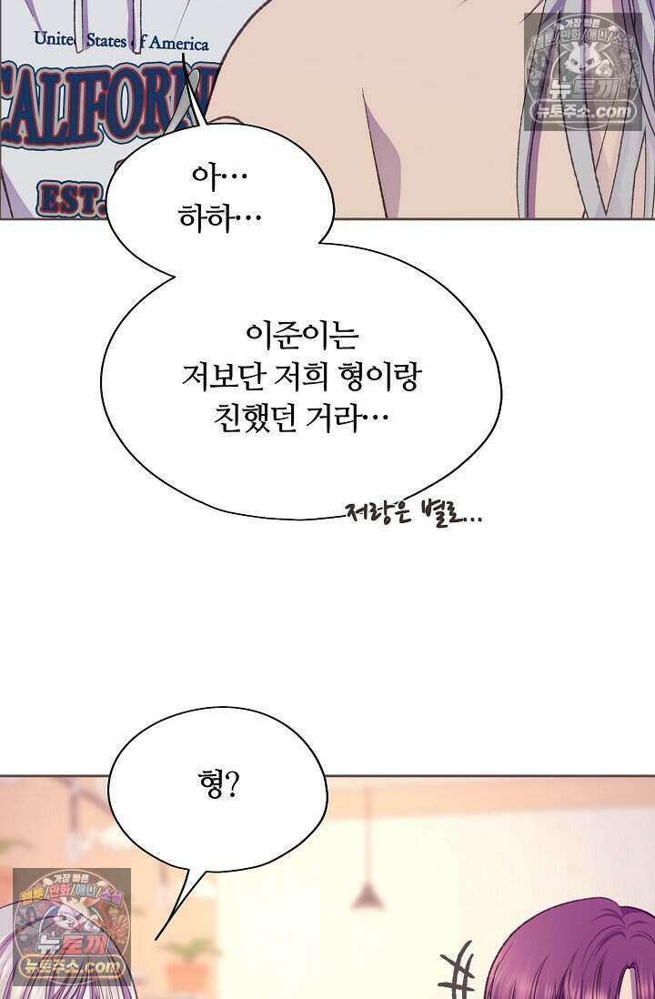 페이트 메이트 79화 15