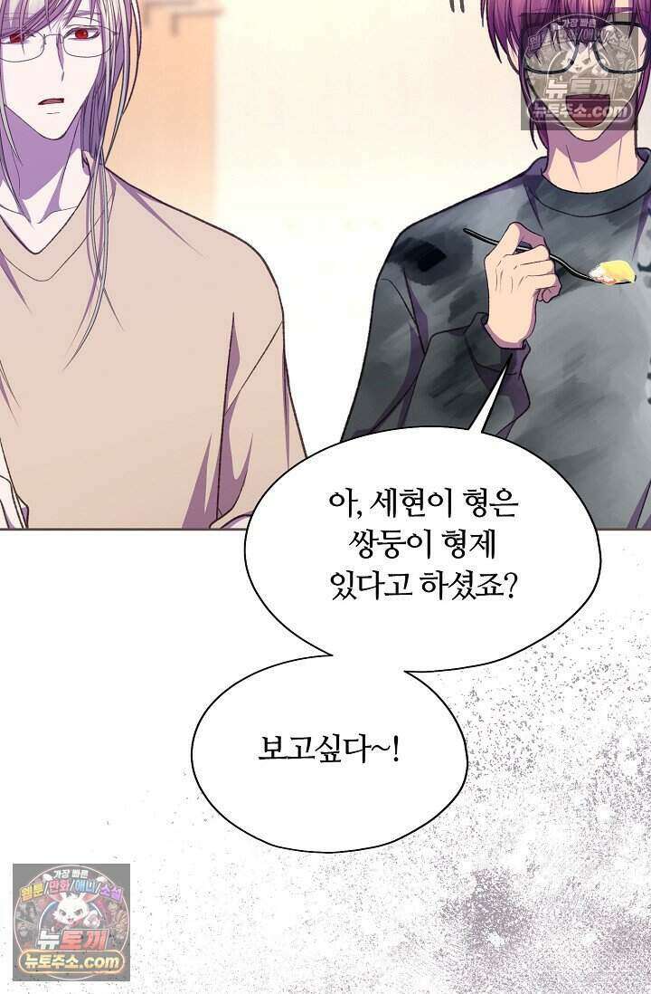 페이트 메이트 79화 16