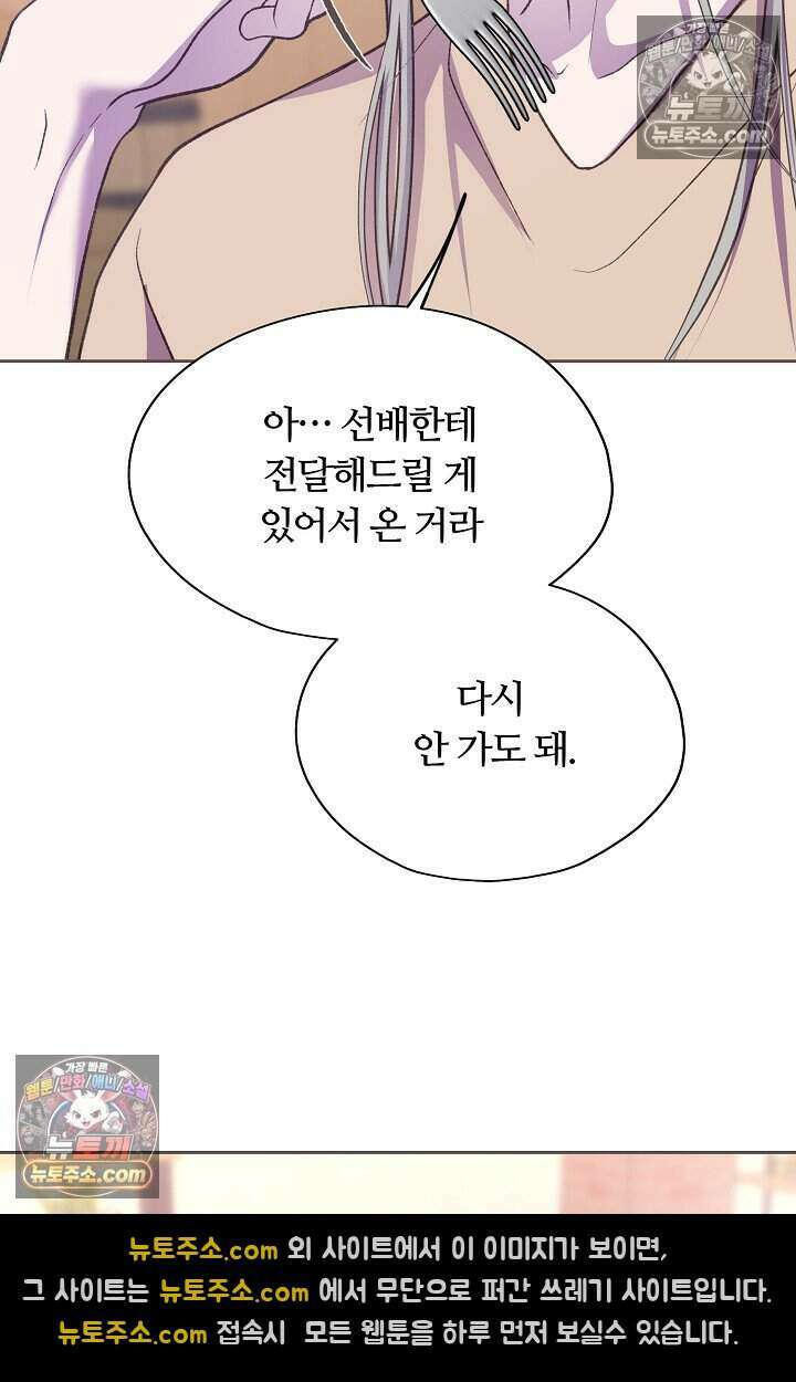 페이트 메이트 79화 20