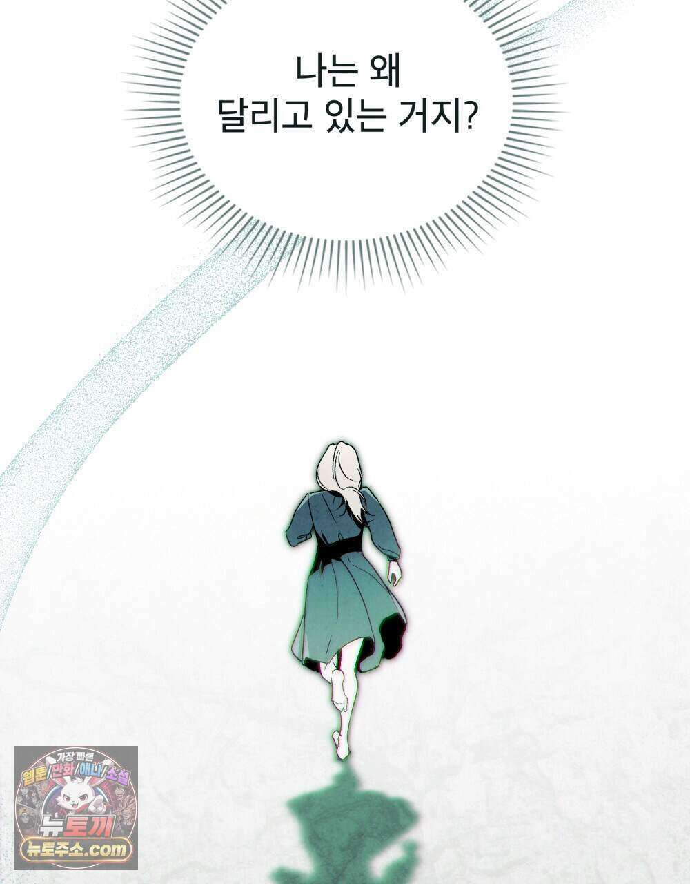 너를 속이는 밤 31화 4