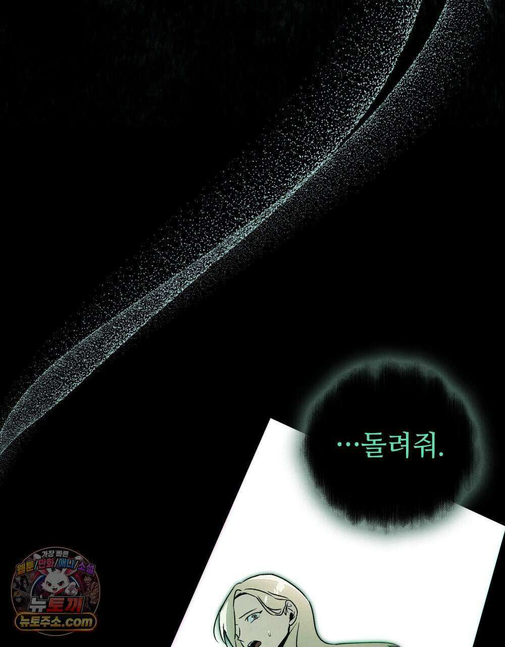너를 속이는 밤 31화 6