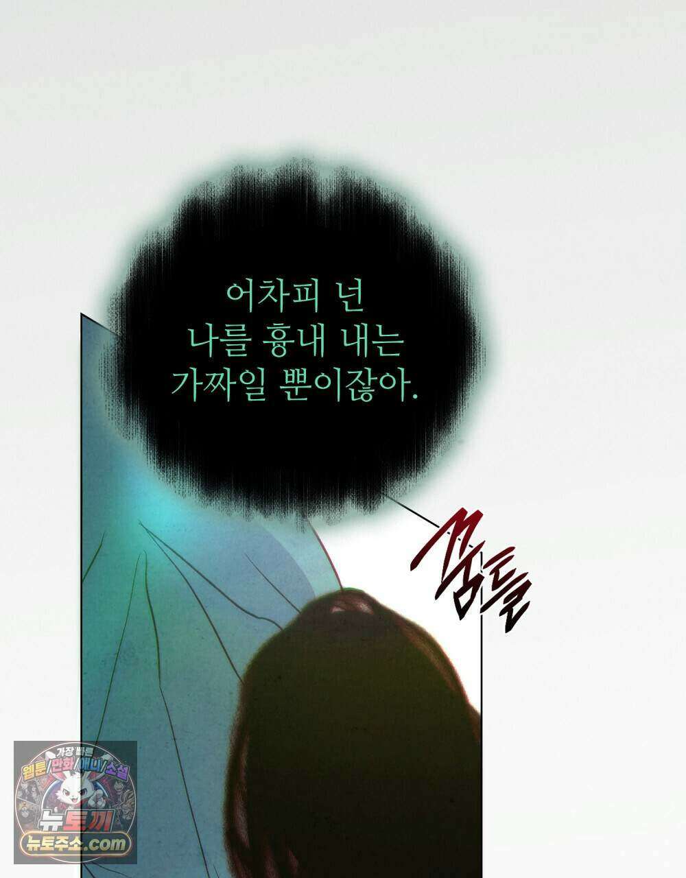 너를 속이는 밤 31화 11