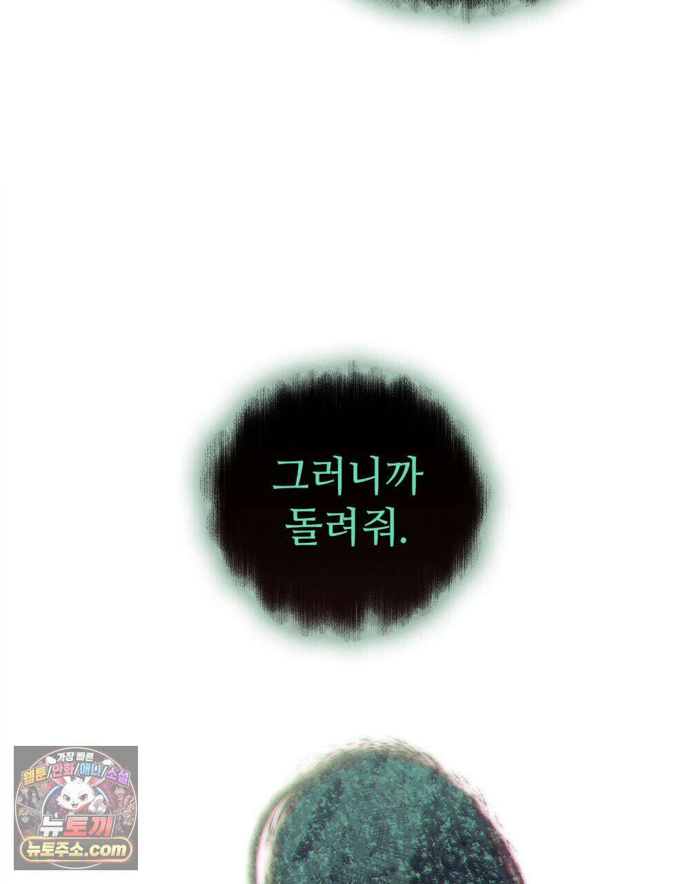 너를 속이는 밤 31화 13