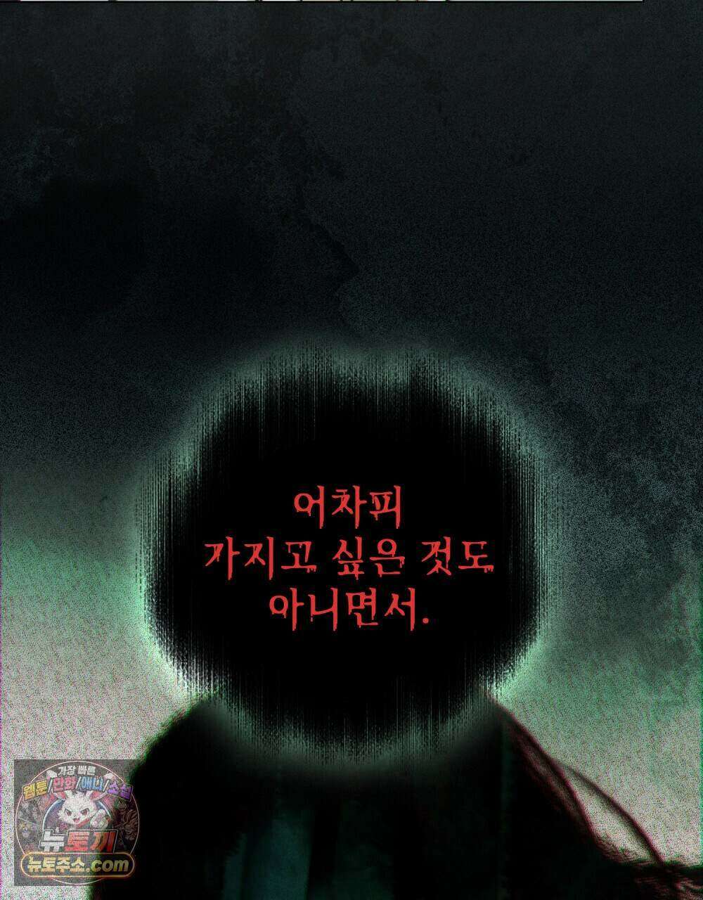 너를 속이는 밤 31화 19