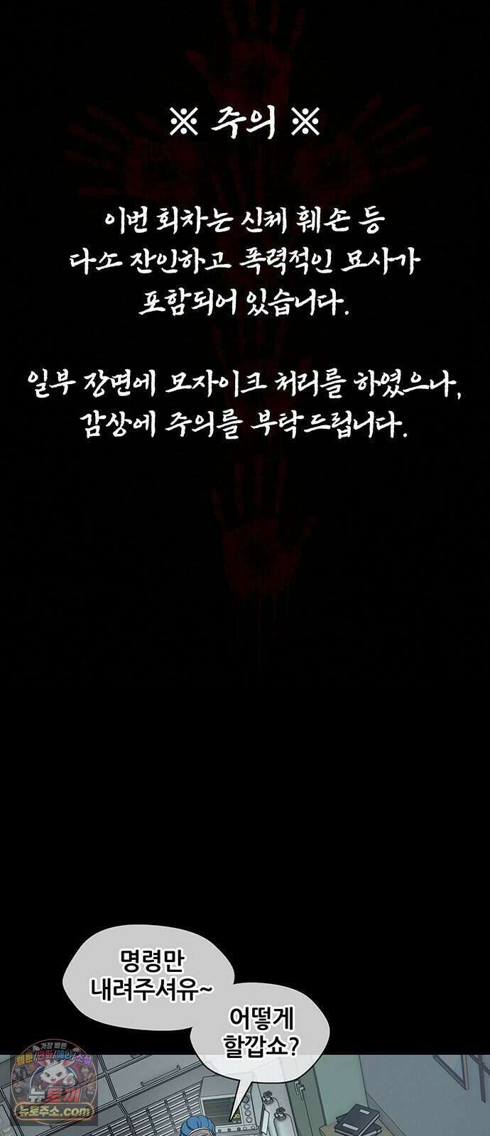오! 나의 교주님 104화 굿바이, 순금자. 2