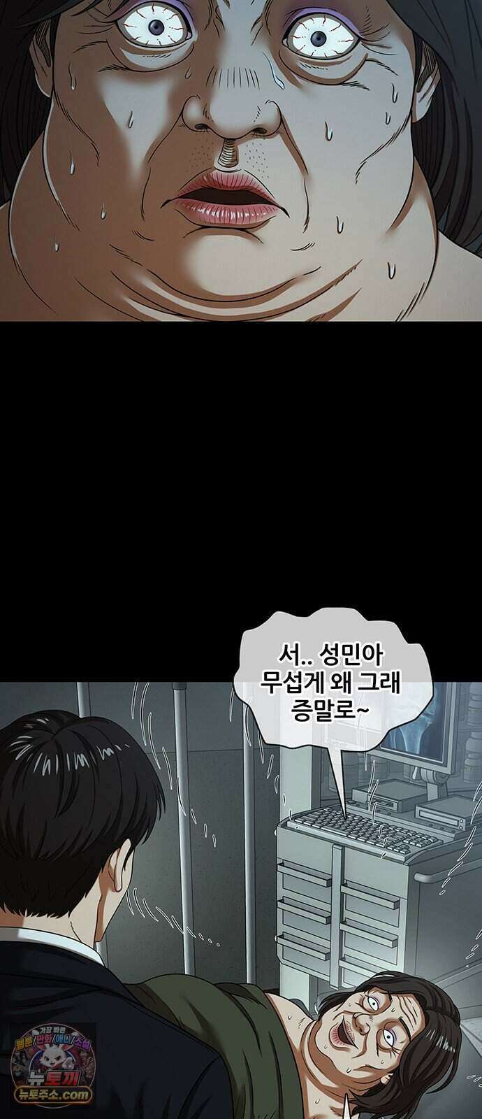 오! 나의 교주님 104화 굿바이, 순금자. 5