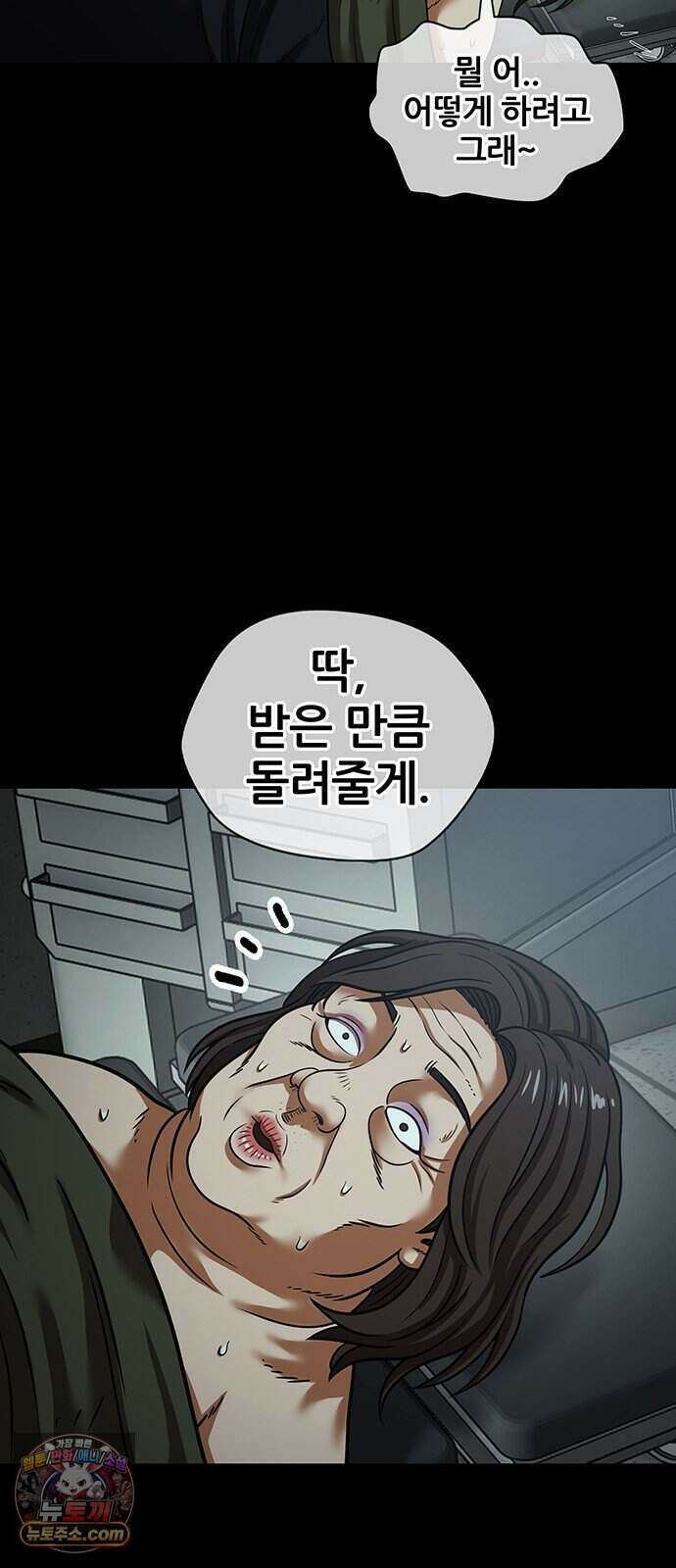 오! 나의 교주님 104화 굿바이, 순금자. 6