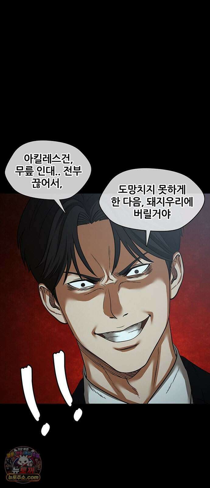 오! 나의 교주님 104화 굿바이, 순금자. 7