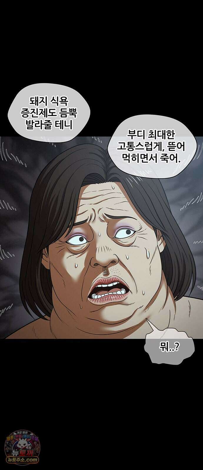 오! 나의 교주님 104화 굿바이, 순금자. 8