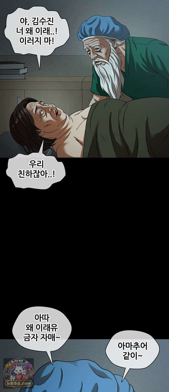 오! 나의 교주님 104화 굿바이, 순금자. 11