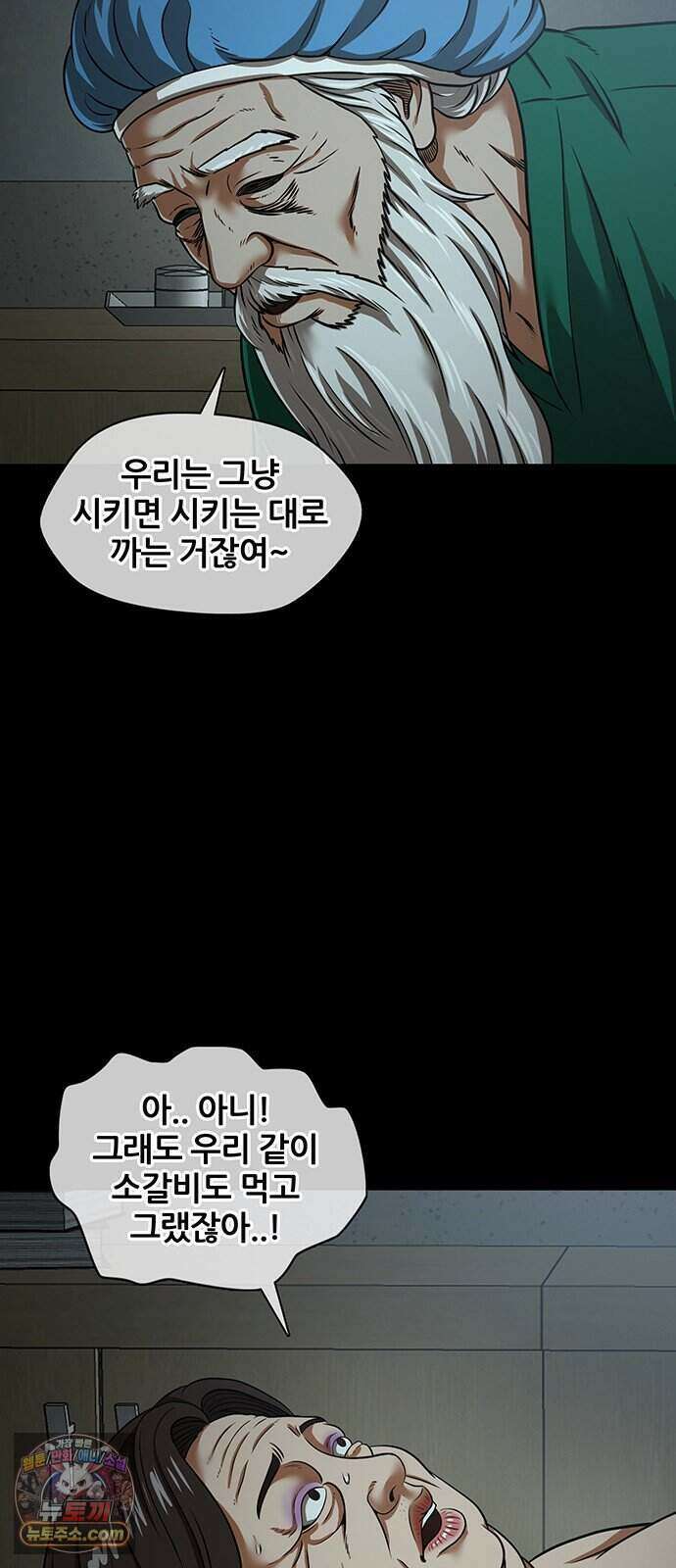 오! 나의 교주님 104화 굿바이, 순금자. 12