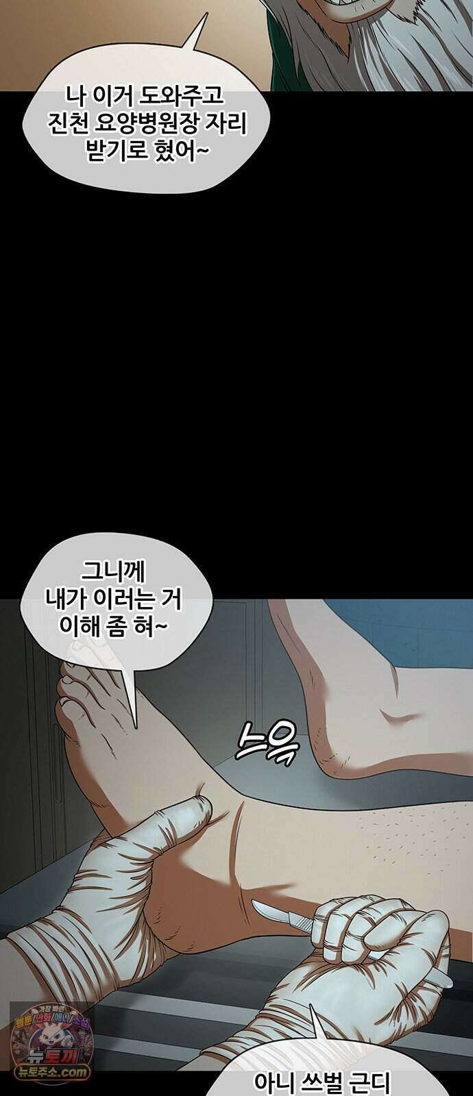 오! 나의 교주님 104화 굿바이, 순금자. 14