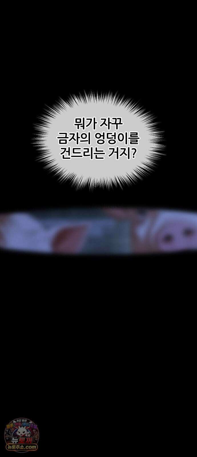 오! 나의 교주님 104화 굿바이, 순금자. 25