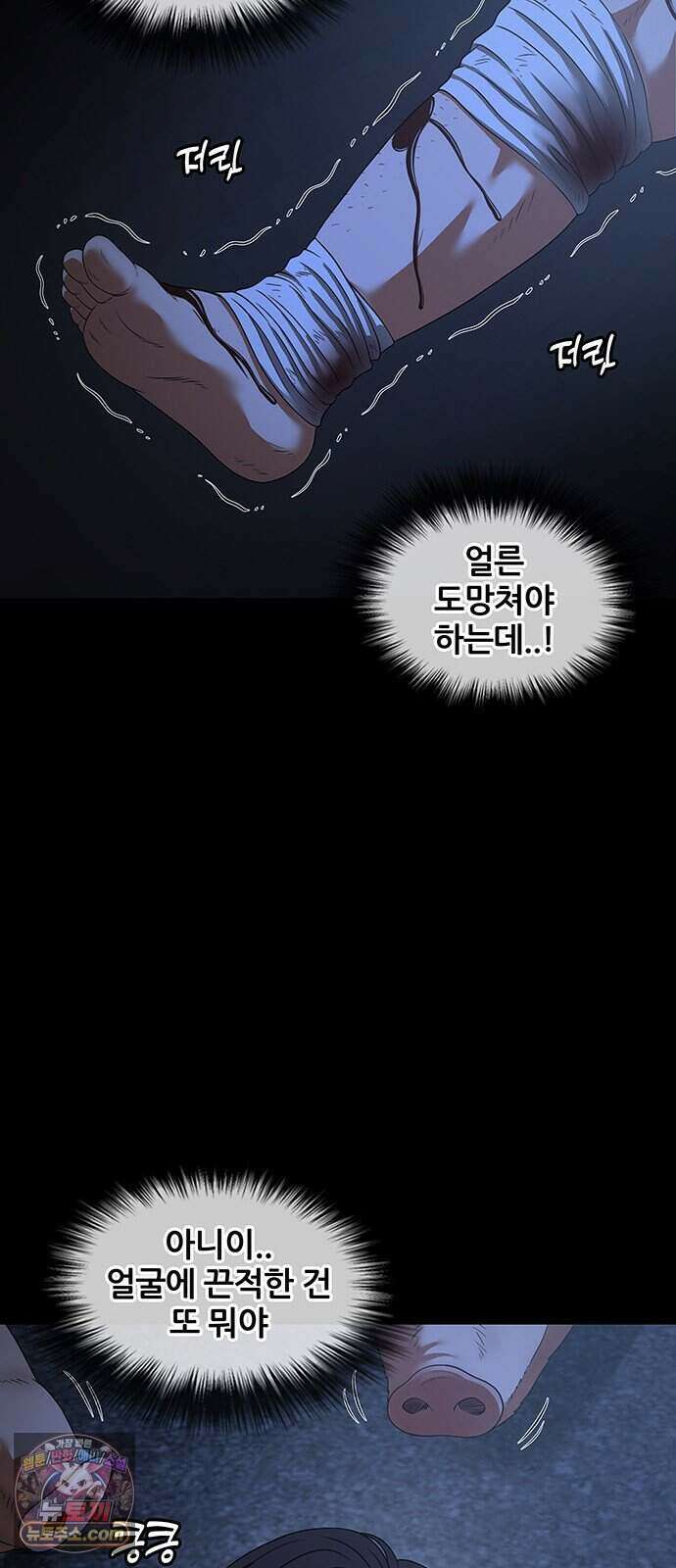 오! 나의 교주님 104화 굿바이, 순금자. 28
