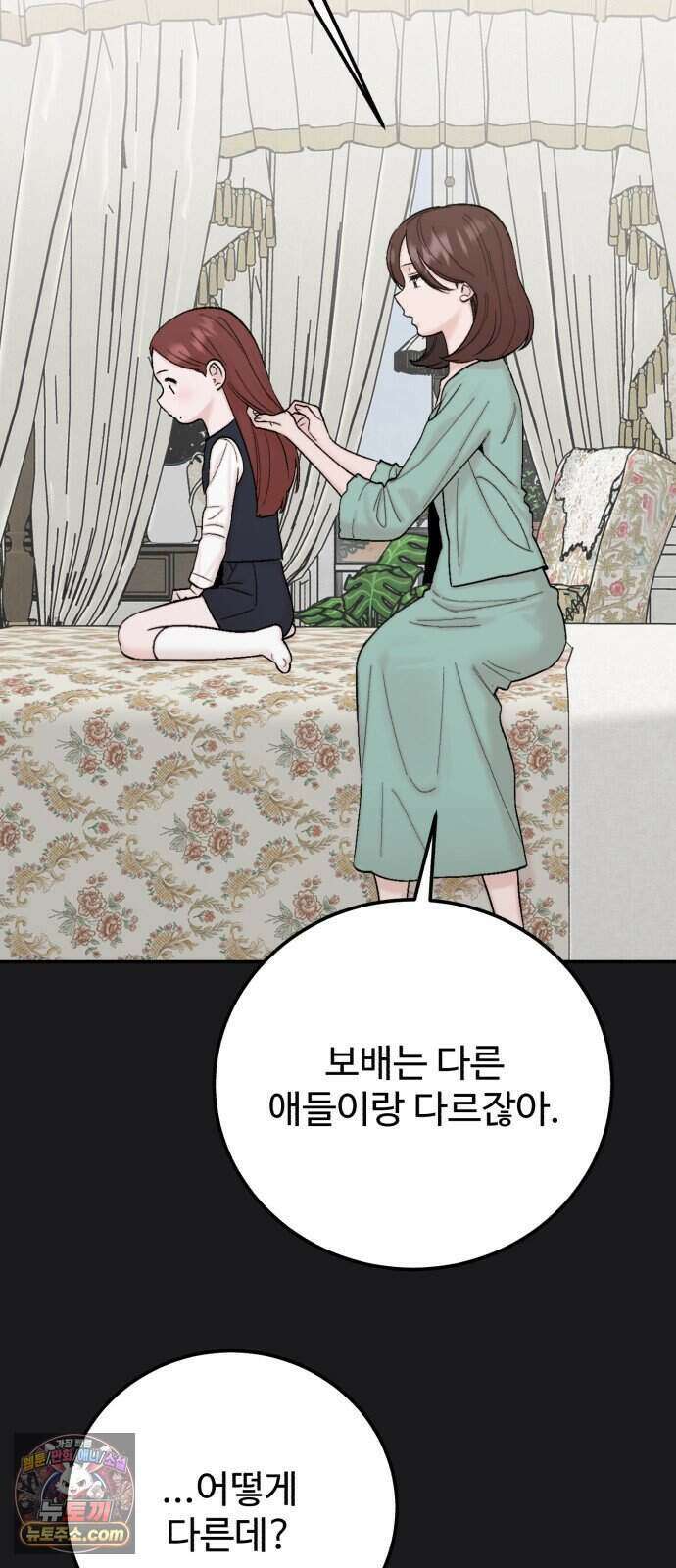 내남친 킹카만들기 190화: <강보배 flashback> 2
