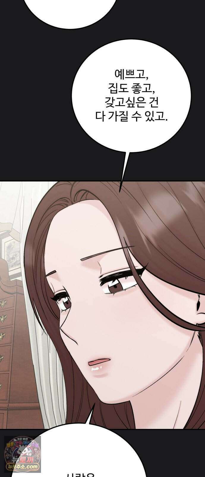 내남친 킹카만들기 190화: <강보배 flashback> 3
