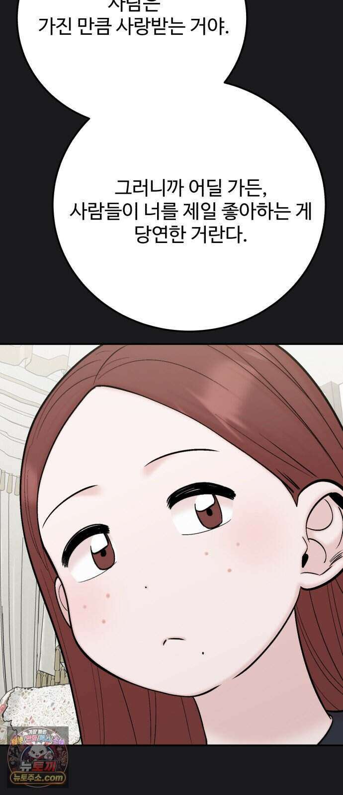 내남친 킹카만들기 190화: <강보배 flashback> 4