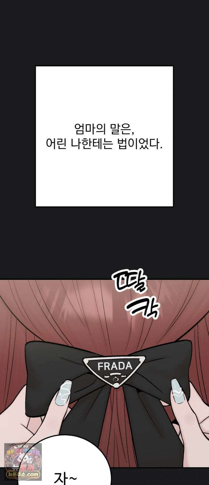내남친 킹카만들기 190화: <강보배 flashback> 5